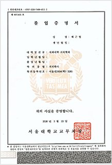 배근형 대표원장 서울대학교 치의학교육연수원 고급치의학 과정 졸업증명서