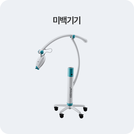미백기