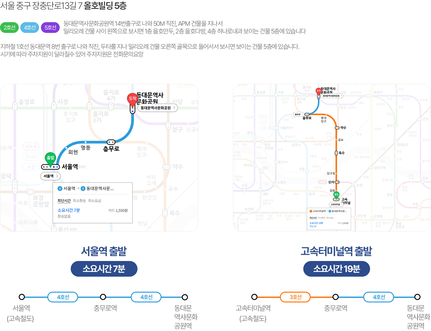 서울 중구 장충단로13길 7 을호빌딩 5층 동대문서울삼성치과 교통 이용 안내
