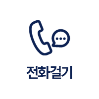 전화걸기