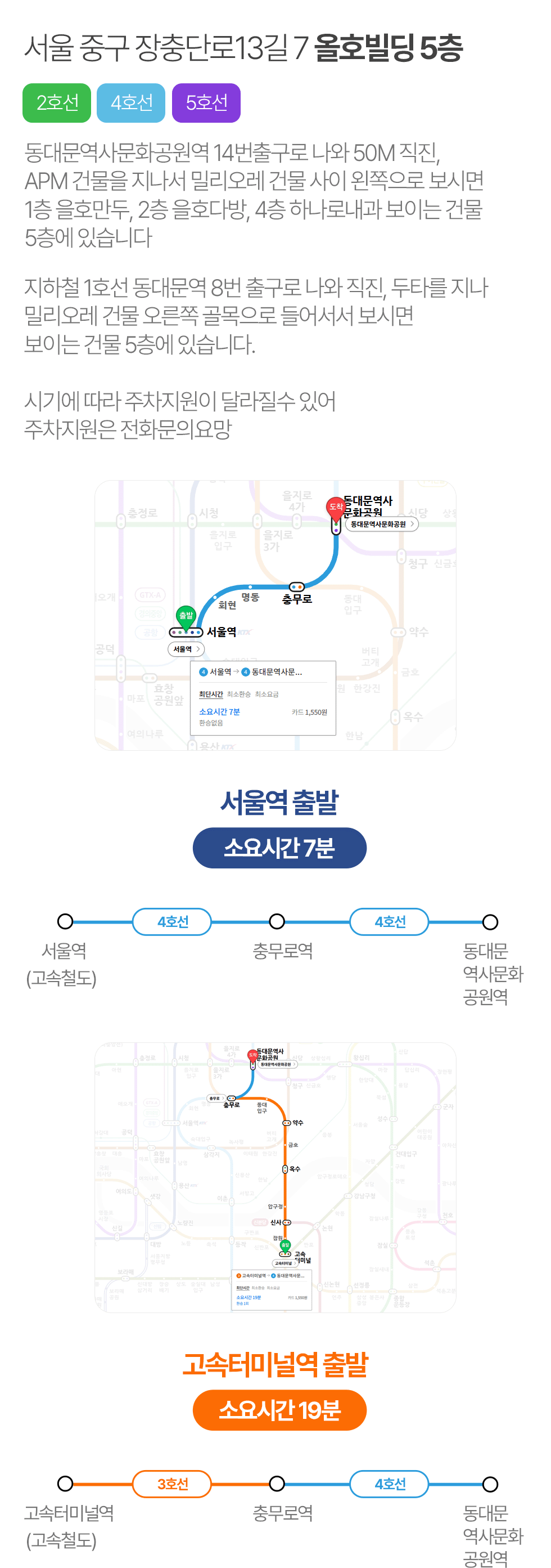 서울 중구 장충단로13길 7 을호빌딩 5층 동대문서울삼성치과 교통 이용 안내