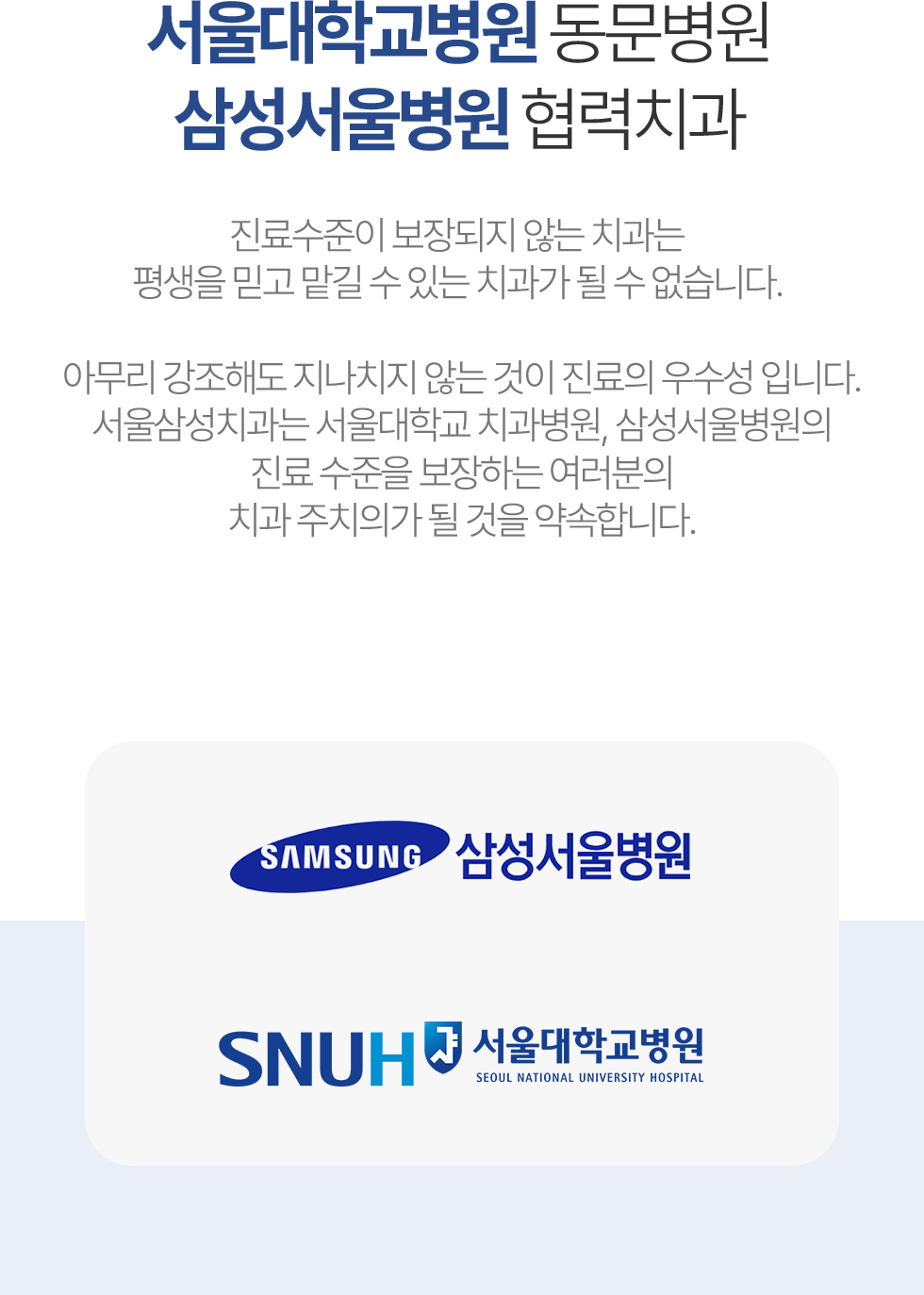 서울대학교병원 동문병원 삼성서울병원 협력치과