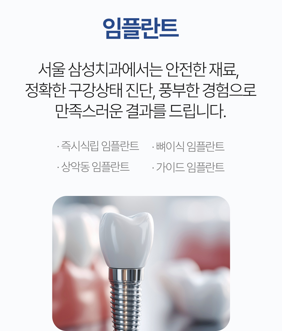 임플란트