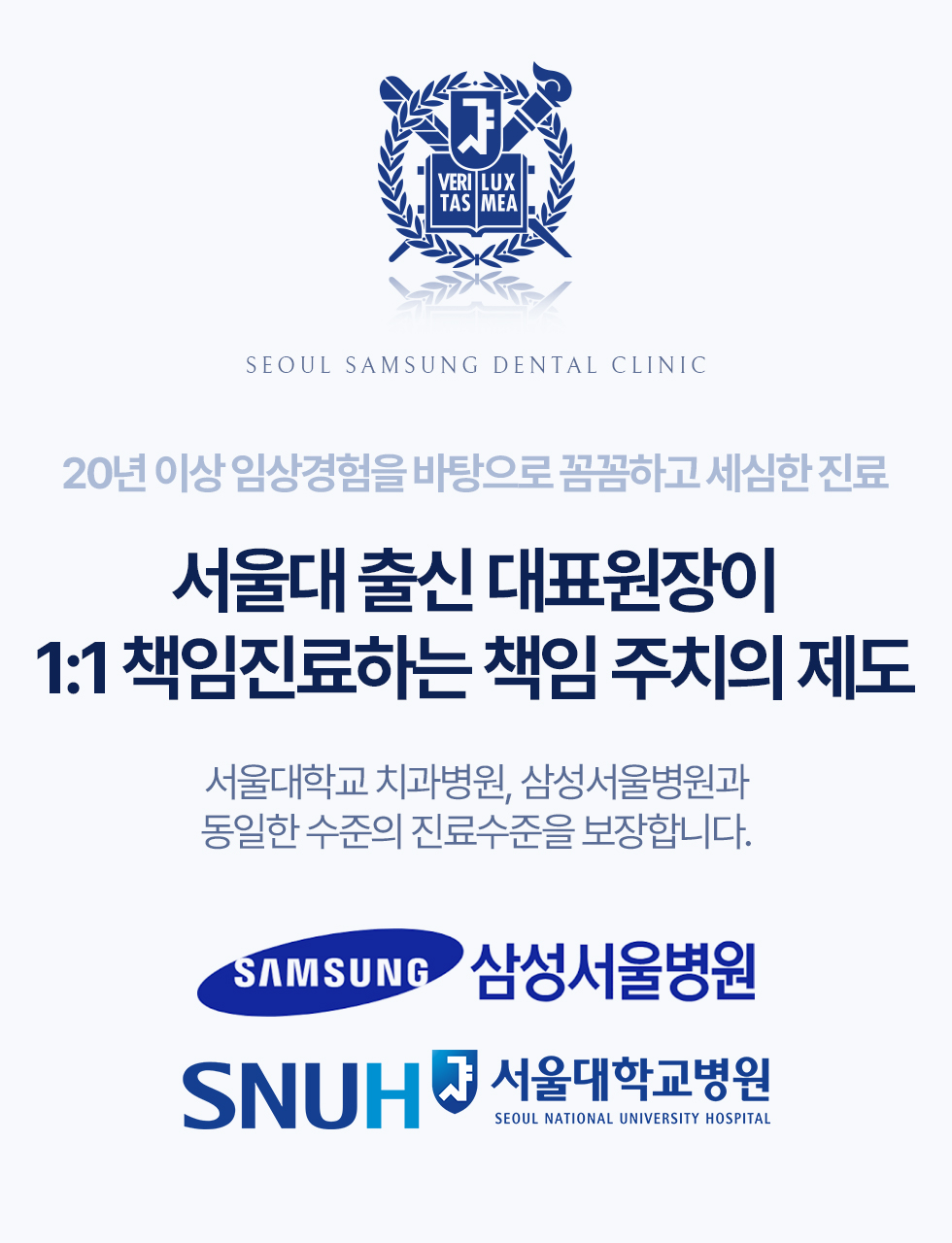 20년 이상 임상경험을 바탕으로 꼼꼼하고 세심한 진료