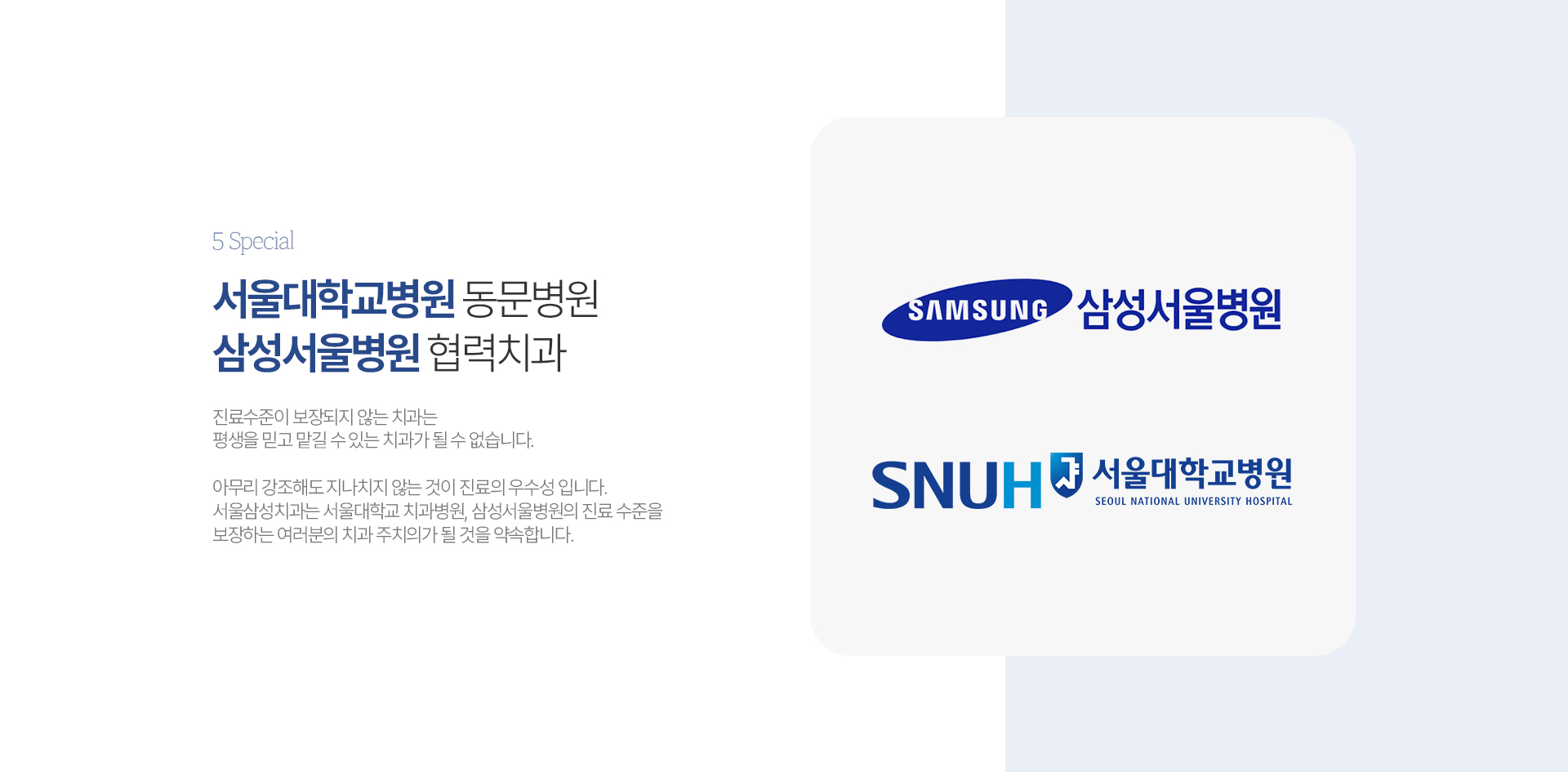 서울대학교병원 동문병원 삼성서울병원 협력치과