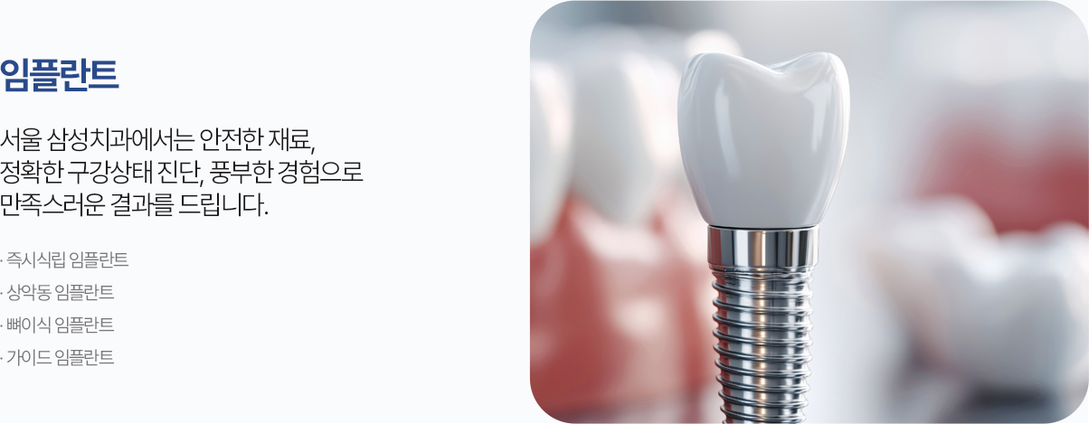 임플란트